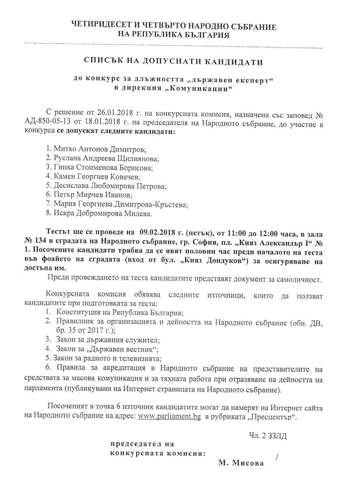 Гинка Борисова кандидатства за позицията държавен експерт в пресцентъра на НС, 2018 г.